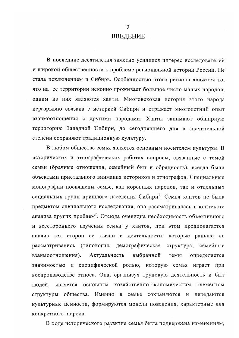  1. Типология, численный, поколенный и половозрастной состав хантыйской семьи 
