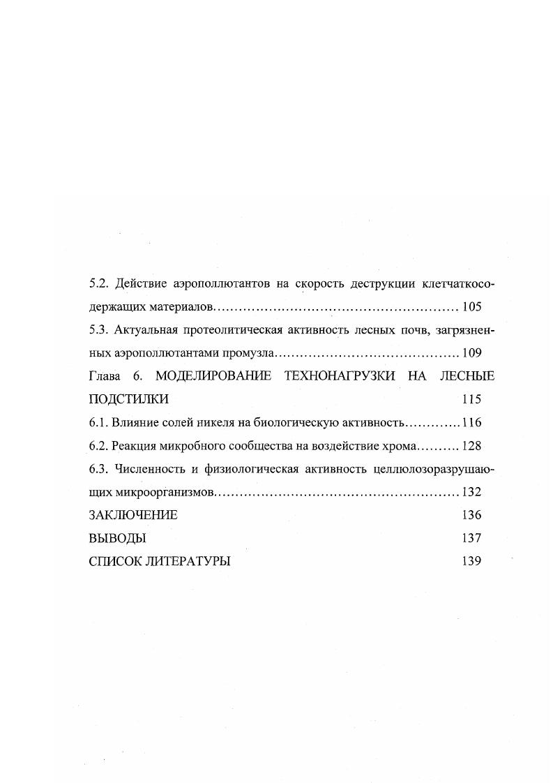 Глава 2. ХАРАКТЕРИСТИКА РАЙОНА ИССЛЕДОВАНИЙ, ОБЪЕКТЫ И МЕТОДЫ 
