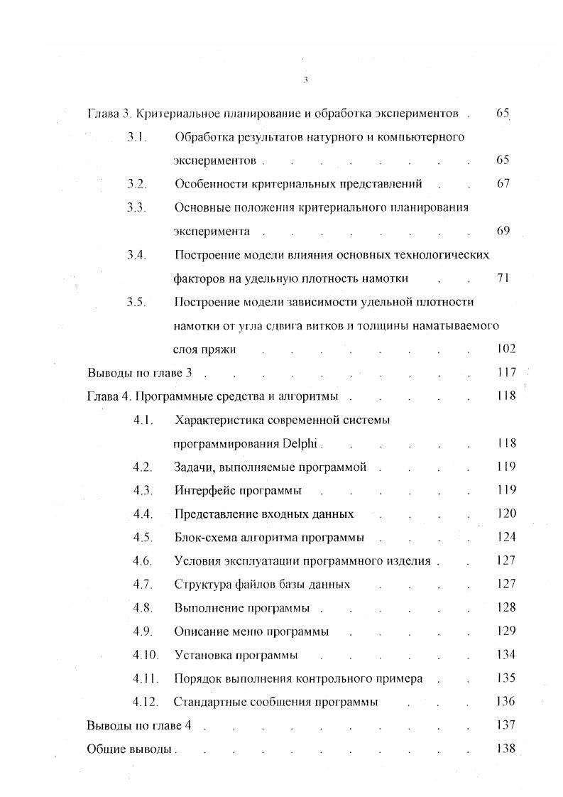 1.2. Математические методы, используемые при