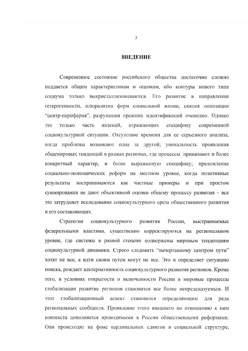 1.2. Динамика социокультурных изменений