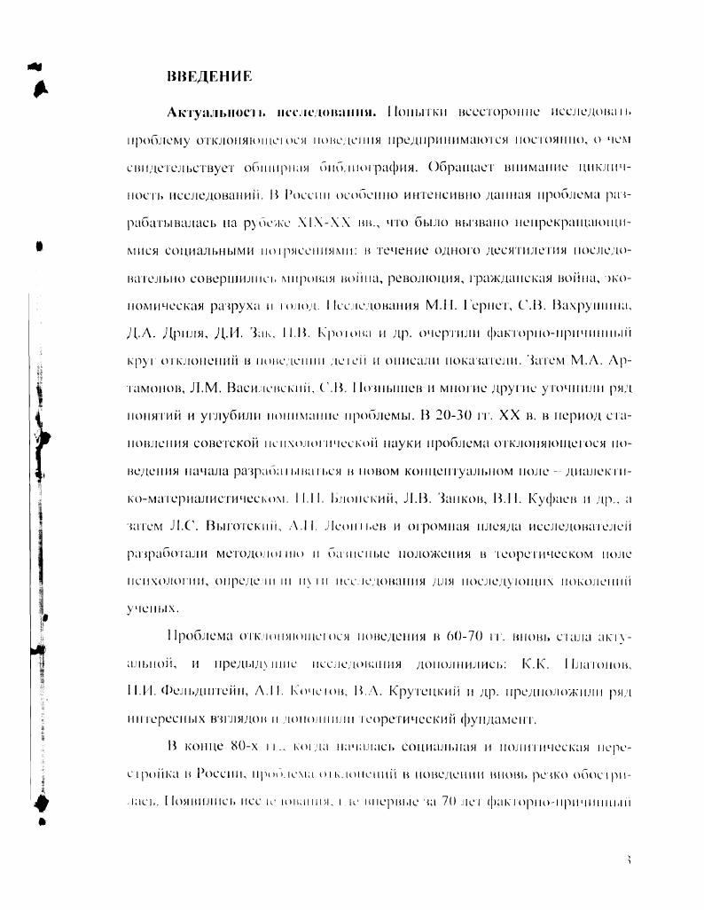 Глава 2. СОЦИАЛЬНО ПСИХОЛОГИЧЕСКАЯ ДЕЗАДАПТАЦИЯ