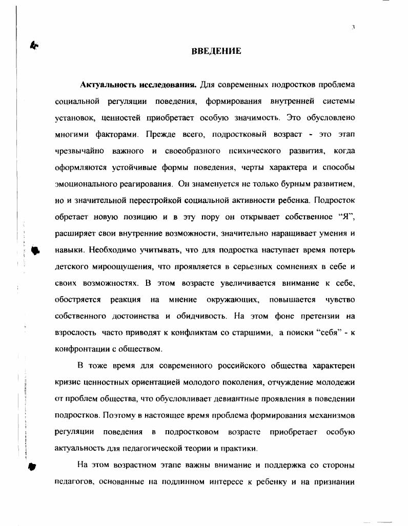 механизмов регуляции поведения личности. 