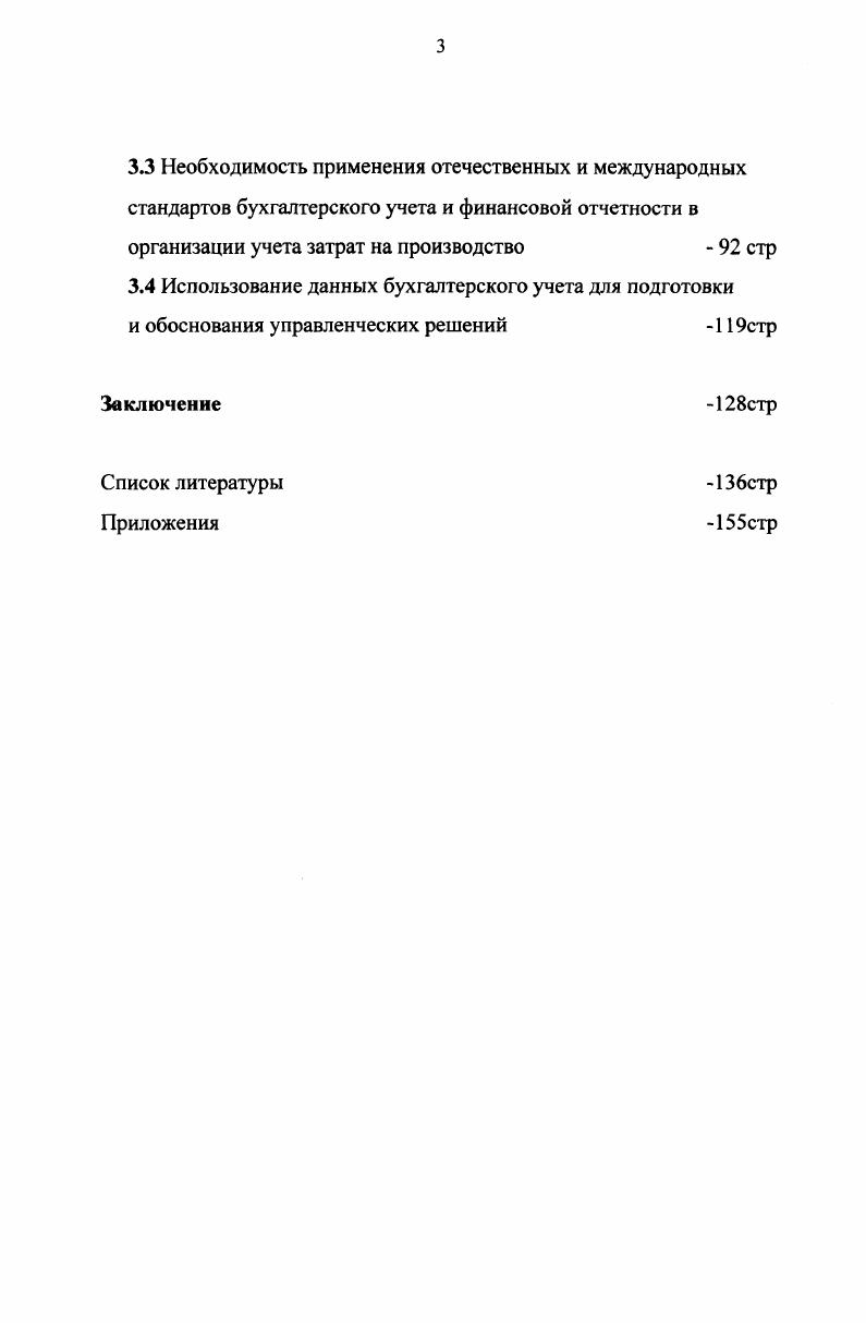 1.3. Анализ влияния на состояние популяции климатических и ландшафтноэкологических