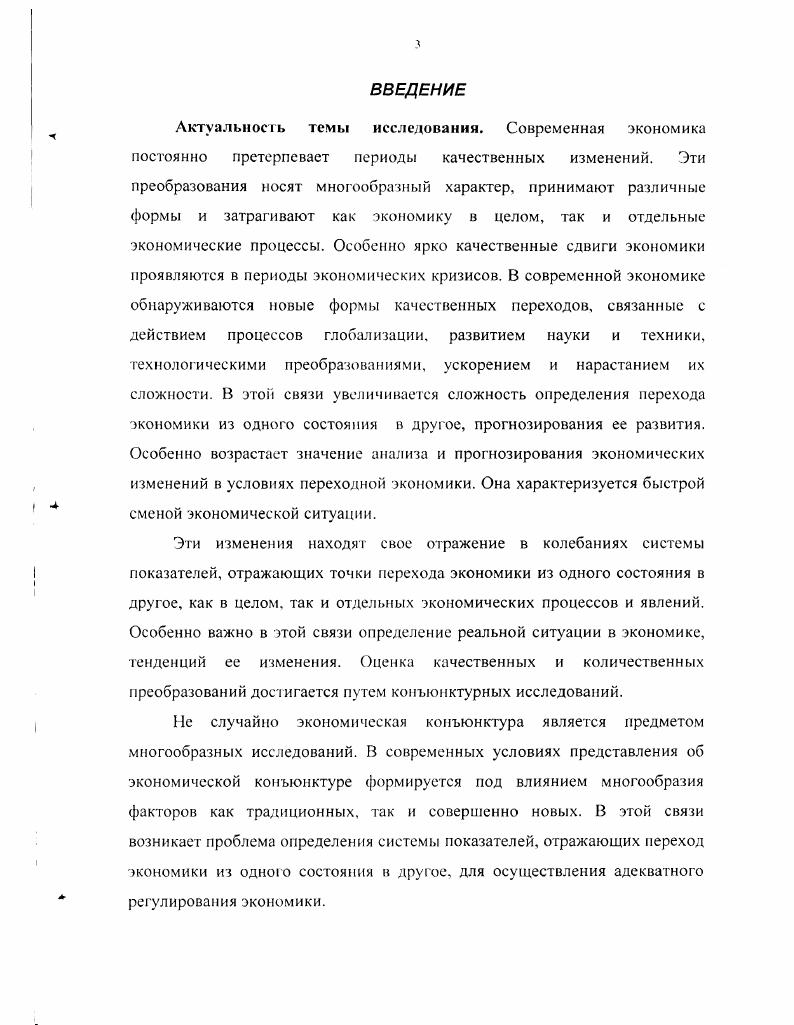 1.1. История формирования представлений об экономической конъюнктуре