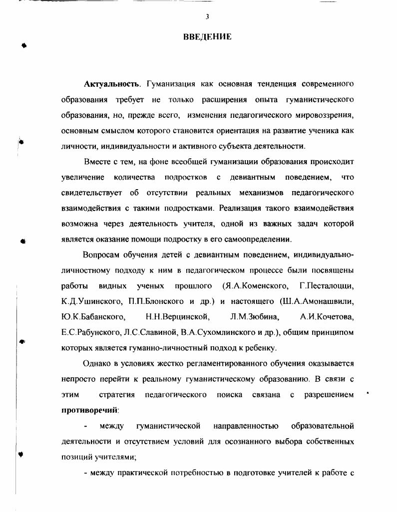 1.3.1. Психологопедагогическое обоснование проблемы девиантного поведения 