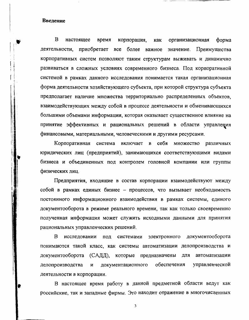 1.1. Место и роль электронного документооборота в управлении корпорацией.