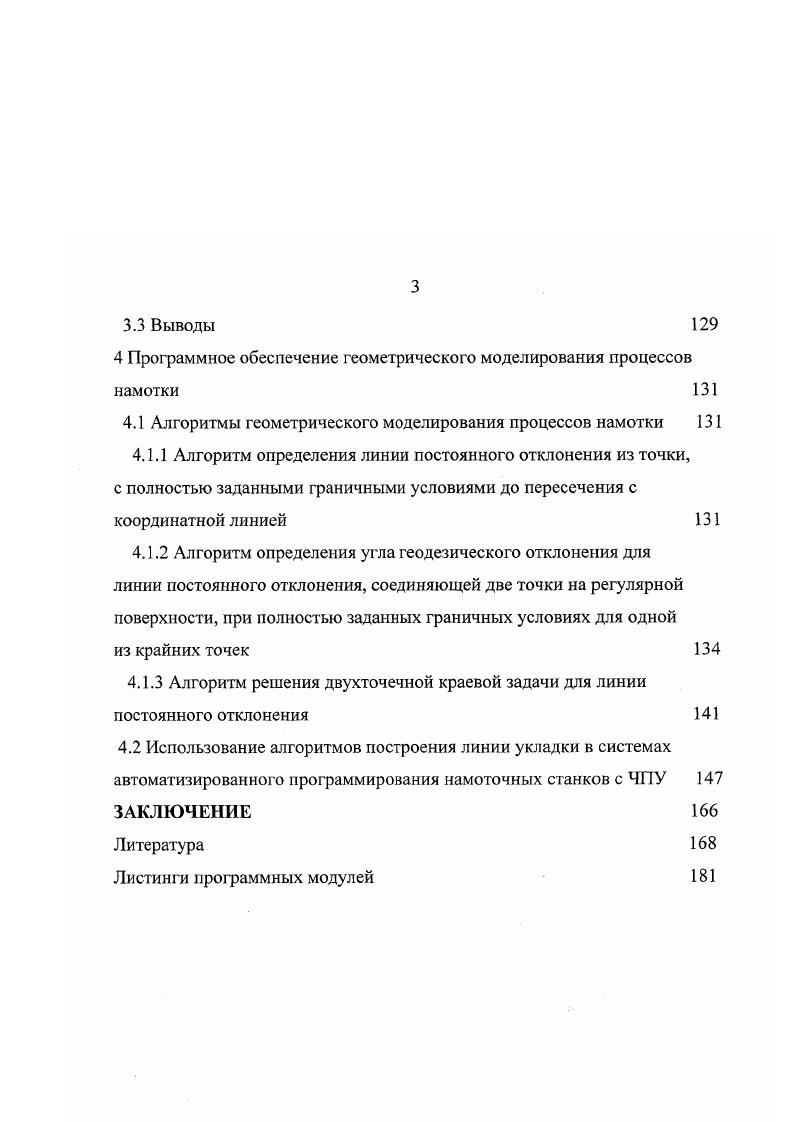 3 Математические вопросы точности процесса формования изделий методом намотки 
