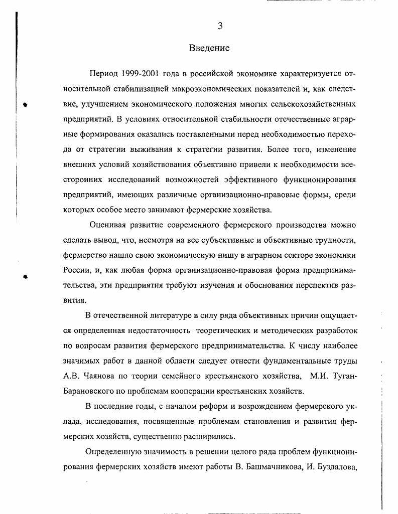 1.1. Становление и особенности функционирования фермерских хозяйств в России