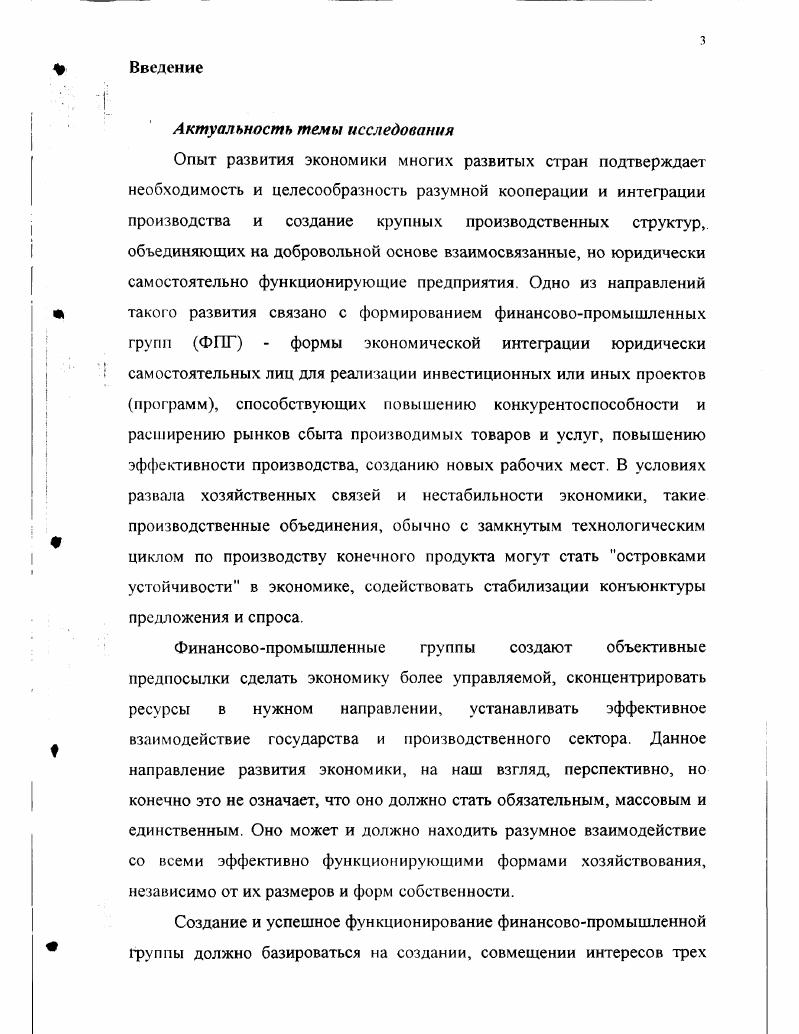 1.2. Границы и возможности применимости зарубежного опыта деятельности ФПГ
