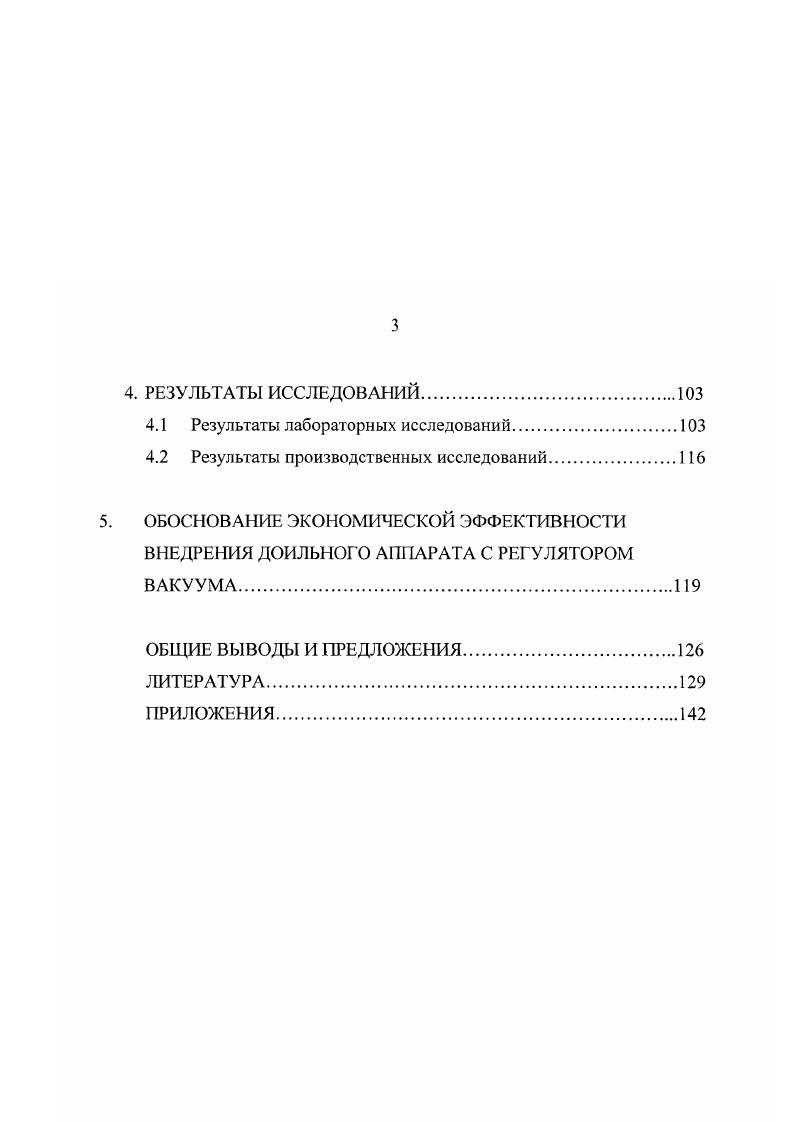 1.1. Обзор литературных данных посвященных вопросам доения овец 