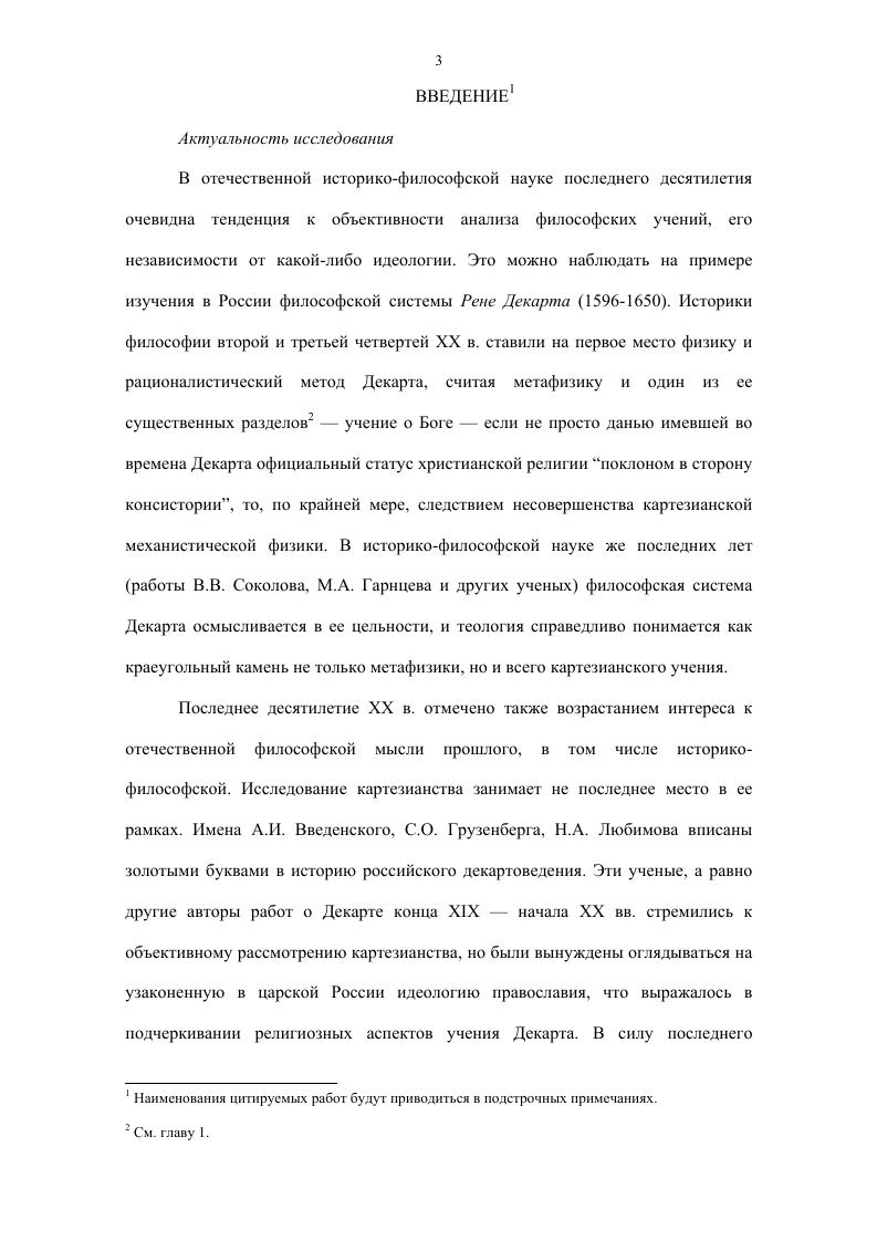  1. Понятие философской теологии применительно к философии Декарта