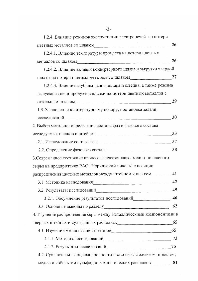 1.1. Формы потерь цветных металлов со шлаками