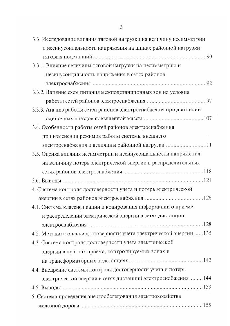 2.2. Определение параметров элементов электроэнергетической системы на основной частоте и высших гармониках 