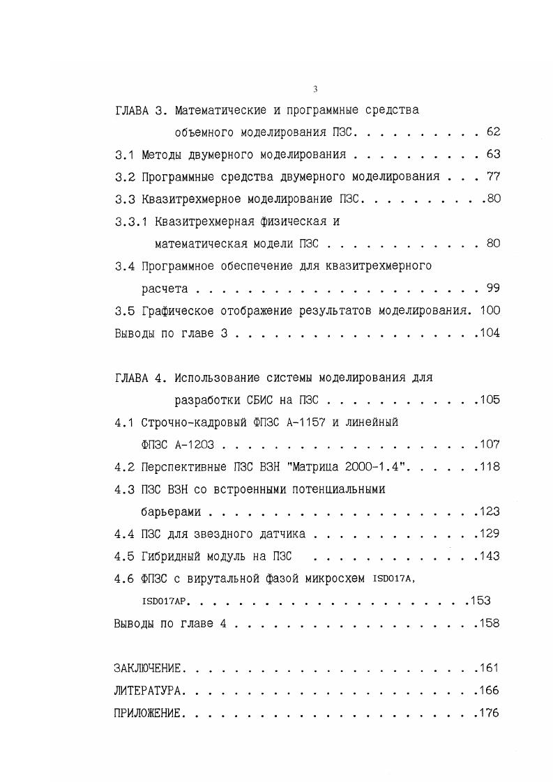 1.1 Конструкции современных ФПЗСячеек.