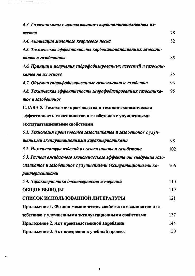 . . Виды газобетонов и газосиликатов, их сравнительная оценка 