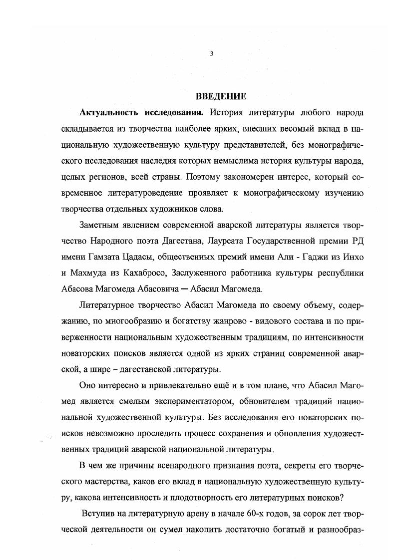 
Глава 2. Жанровое многообразие поэзии Абасил Магомеда