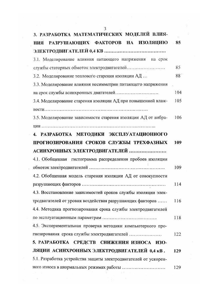 1.2. Физические процессы старения изоляции электродвигателей 