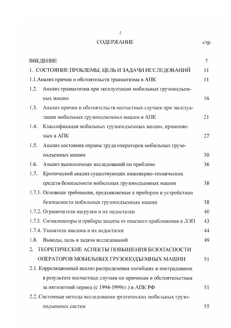 1.1 .Анализ причин и обстоятельств травматизма в АПК
