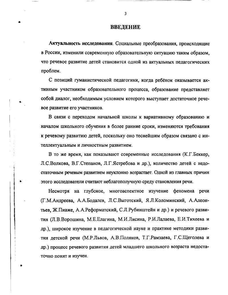 1.2. Сущностные характеристики вербальнокоррекционной