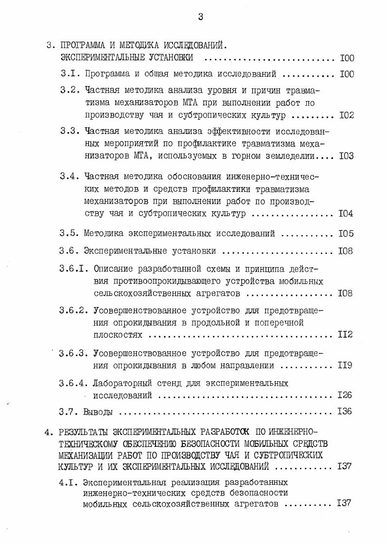 2. ТЕОРЕТИЧЕСКОЕ ОБОСНОВАНИЕ ПОЛОЖЕНИЙ ПО ПРЕДОТВРАЩЕНИЮ