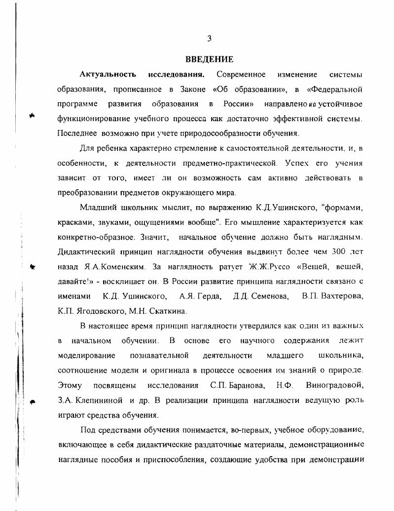 1.3. Состояние проблемы в современной теории и практике начального