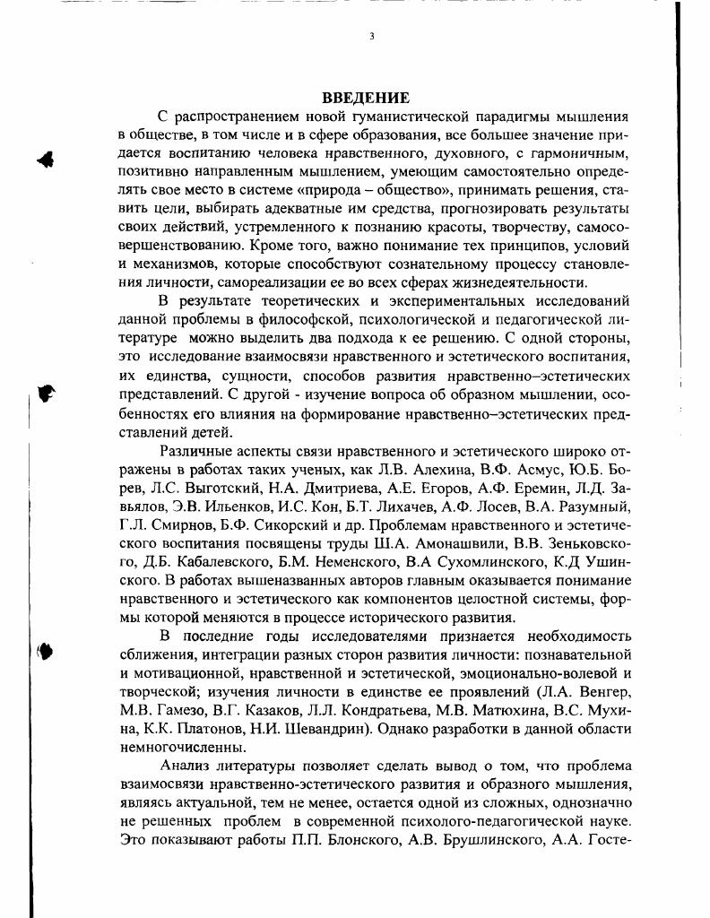 1.1. Нравственное и эстетическое как духовные ценности.