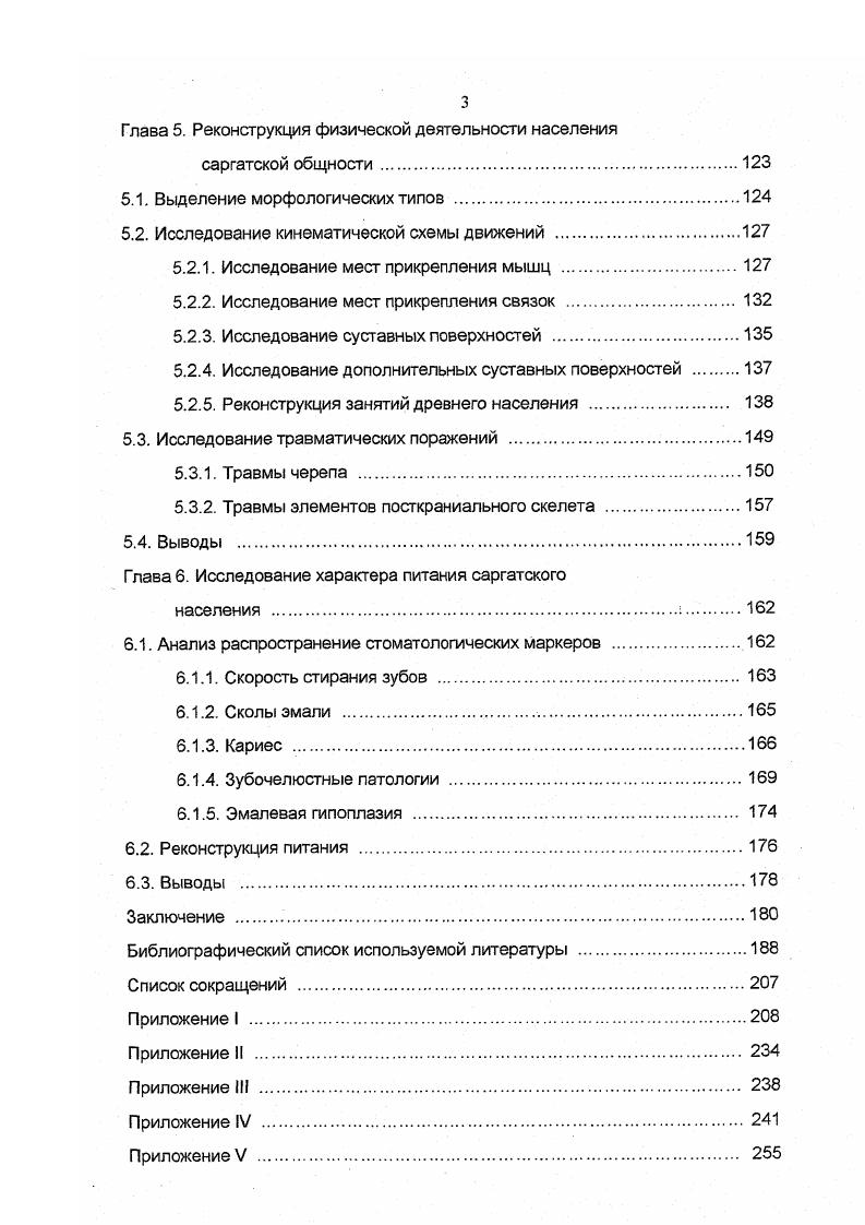 1.2.5. Оценка нагрузки на суставные поверхности 