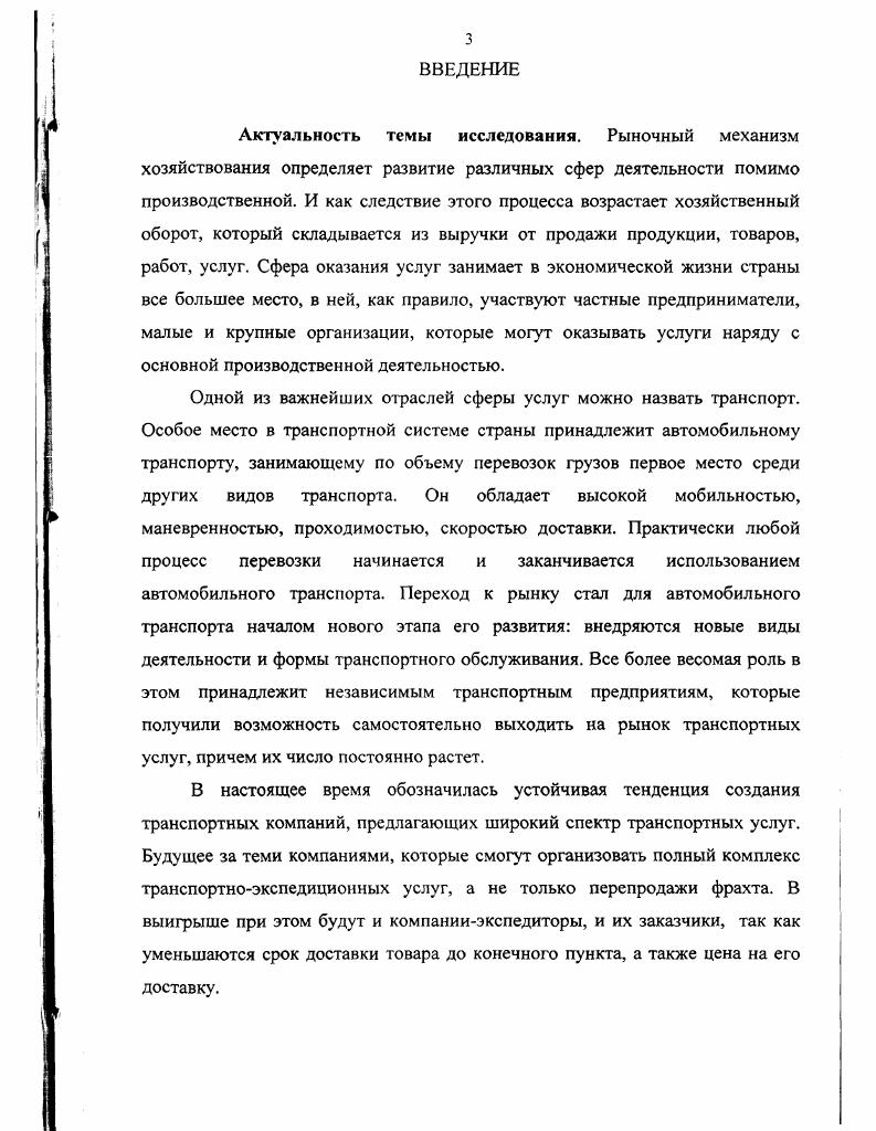 транспортных услуг как объекта учета и предмета исследования 