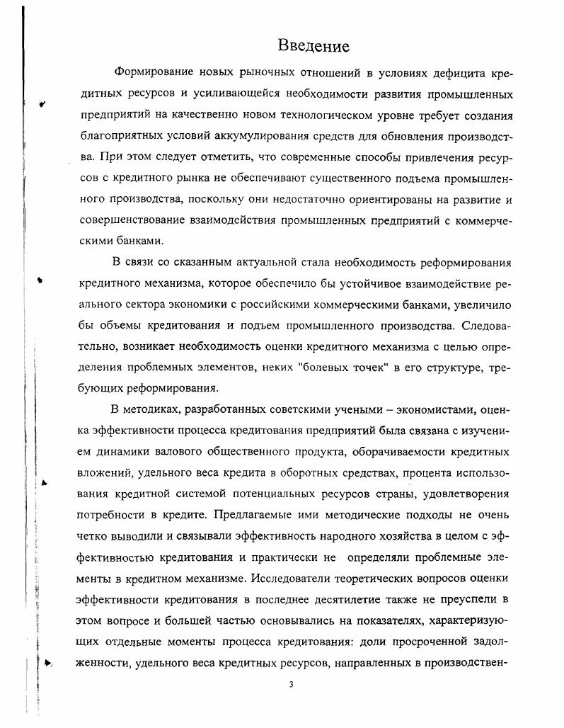 1.1. Кредитный механизм сущность, структура, значение.