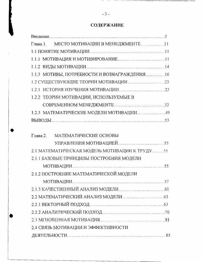 3.2 РАЗРАБОТКА ШКАЛ МОТИВАЦИОННЫХ ФАКТОРОВ 