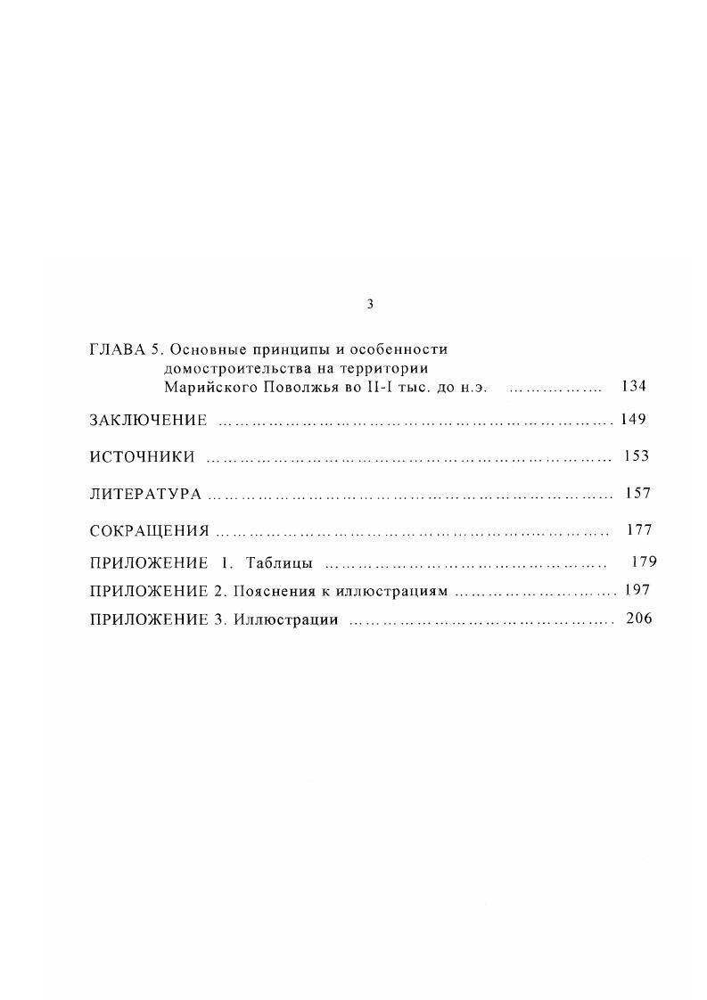 ГЛАВА 2. Методы и объекты исследования . 