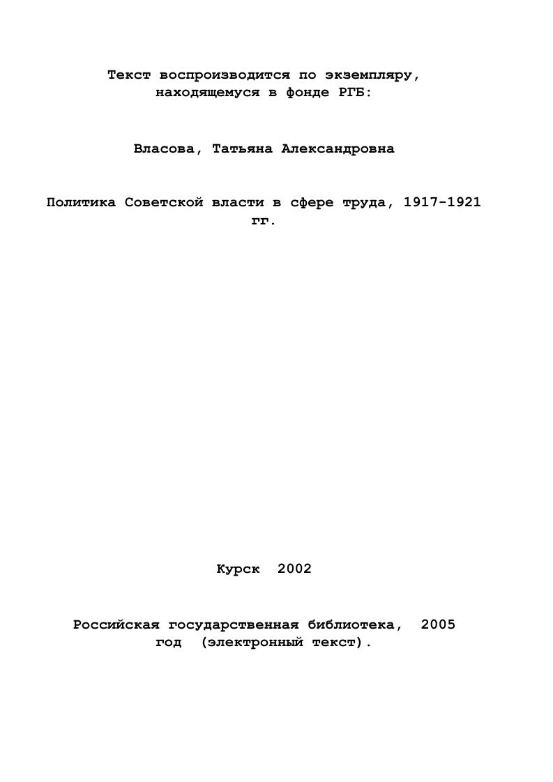 1.1 Концепция политики Советской власти в сфере труда