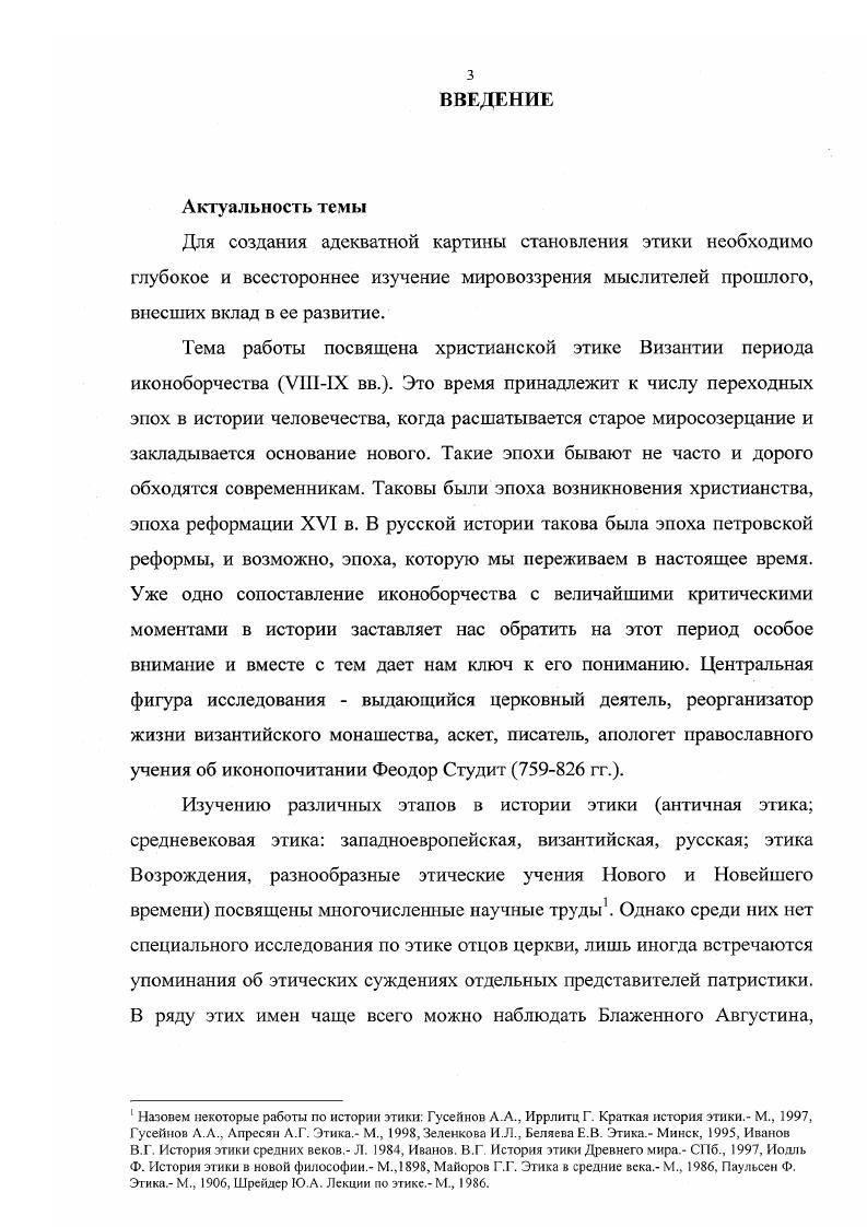 1.1. Жизнь и наследие Феодора Студита