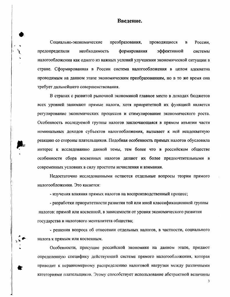 1.3. Эволюция системы прямого налогообложения