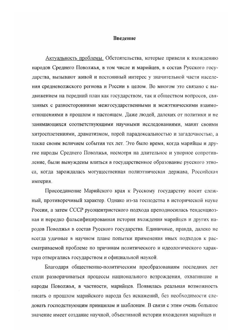 1. Связи марийцев с русскими государственными образованиями до г