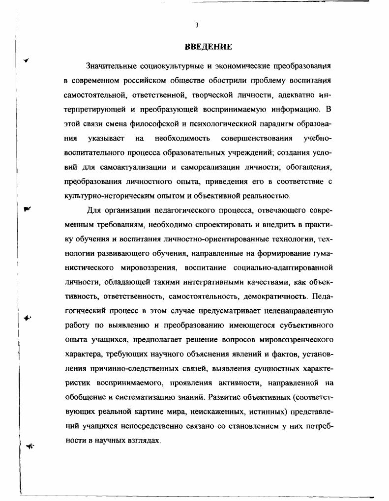 школьного возраста как педагогическая проблема 