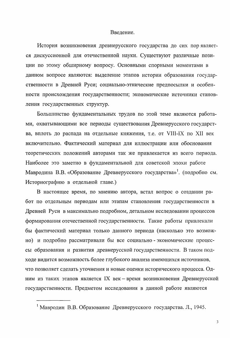 Глава 3. Внешнеполитические отношения восточных славян первой половины IX века,