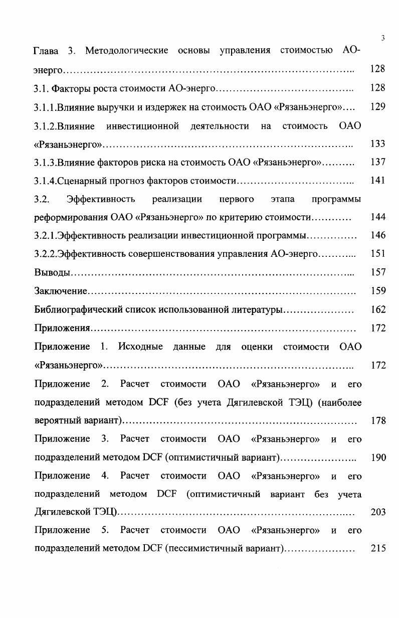 1.2. Методологические проблемы оценки стоимости фирмы. 