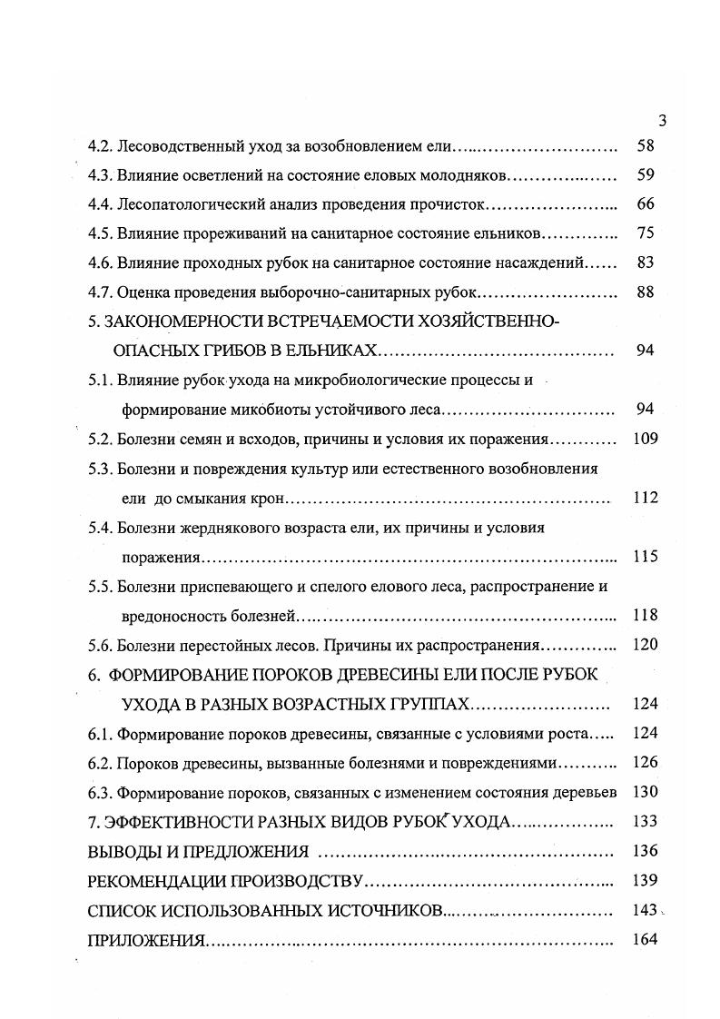 1.3.3. Проведение рубок ухода в зависимости от возраста насаждения 
