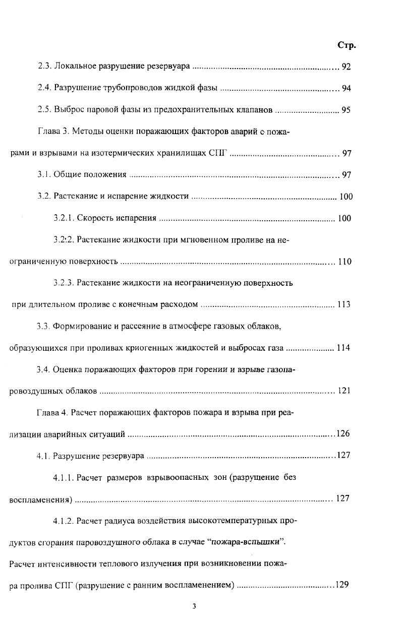 1.2. Характеристика изотермических резервуаров для хранения