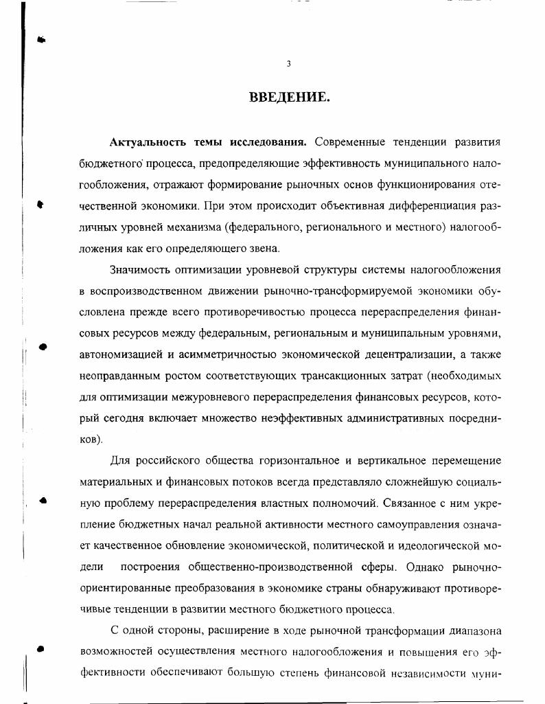 Глава 2. Система местного налогообложения и механизм оценки ее