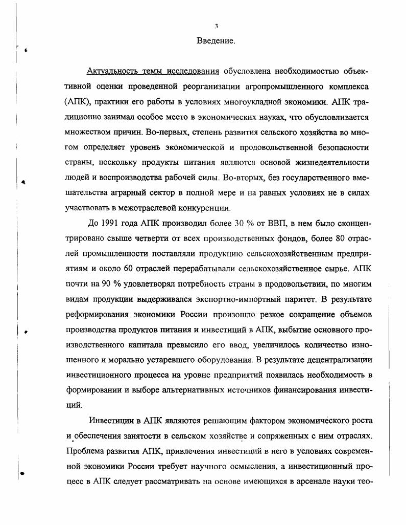 1.1. Социальноэкономическое содержание и методология исследования инвестиций в АПК 