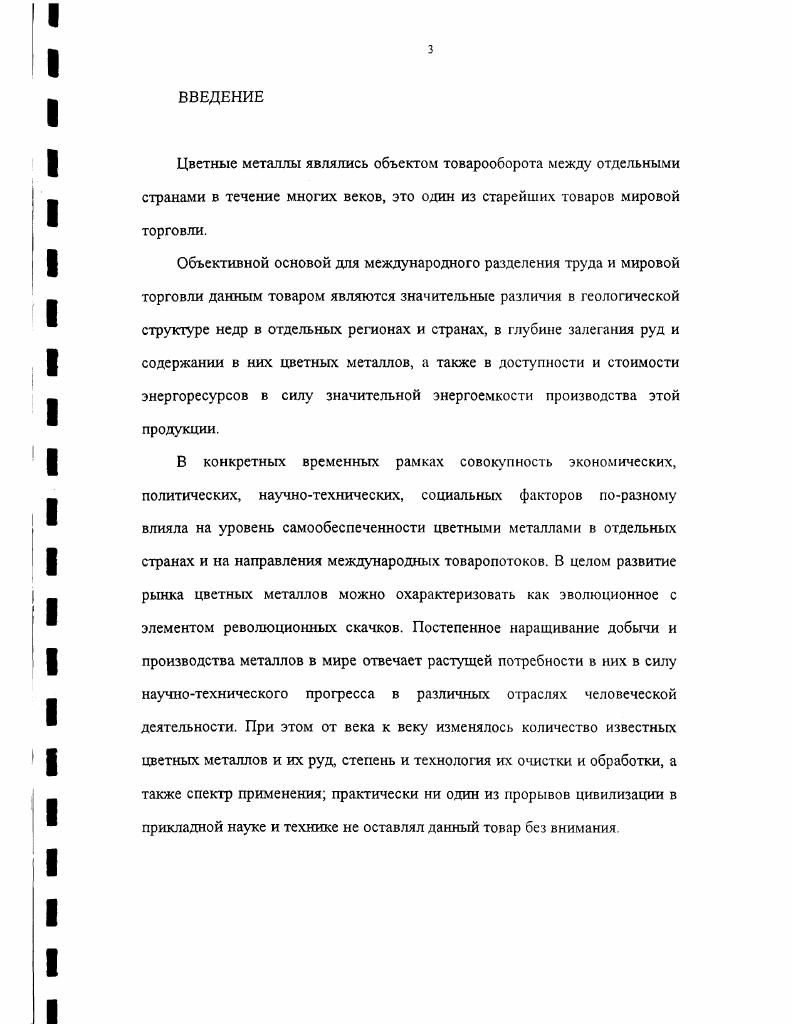 1.2 Конкуренция как фактор развития производства основных цветных металлов 