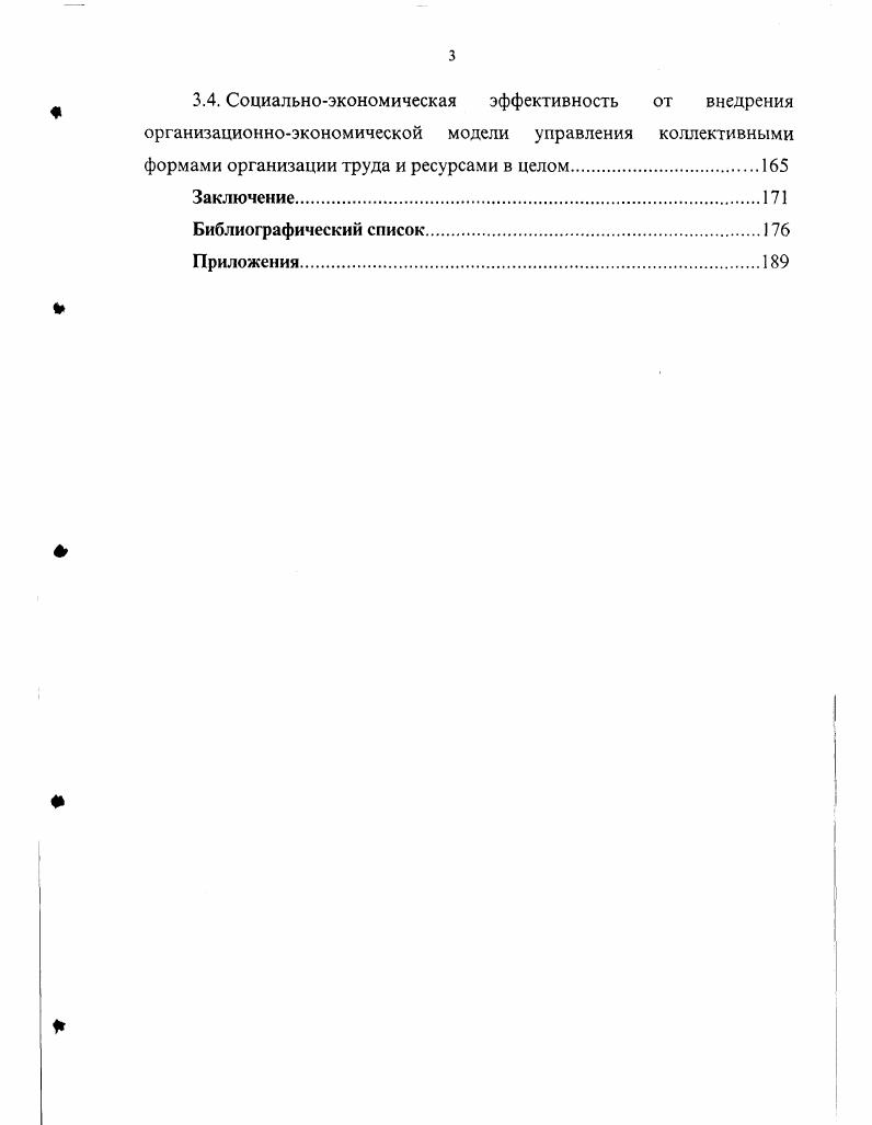 1.2. Теоретический анализ существующих форм организации коллективного труда