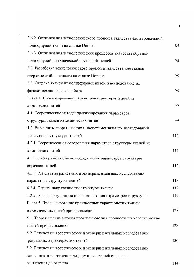 2.1. Исследование параметров строения и механических