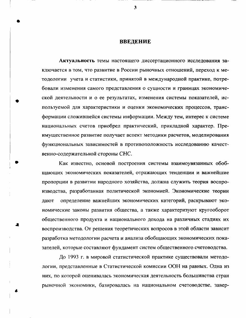 2.1. Адекватность отражения экономической реальности в макростатистических моделях 