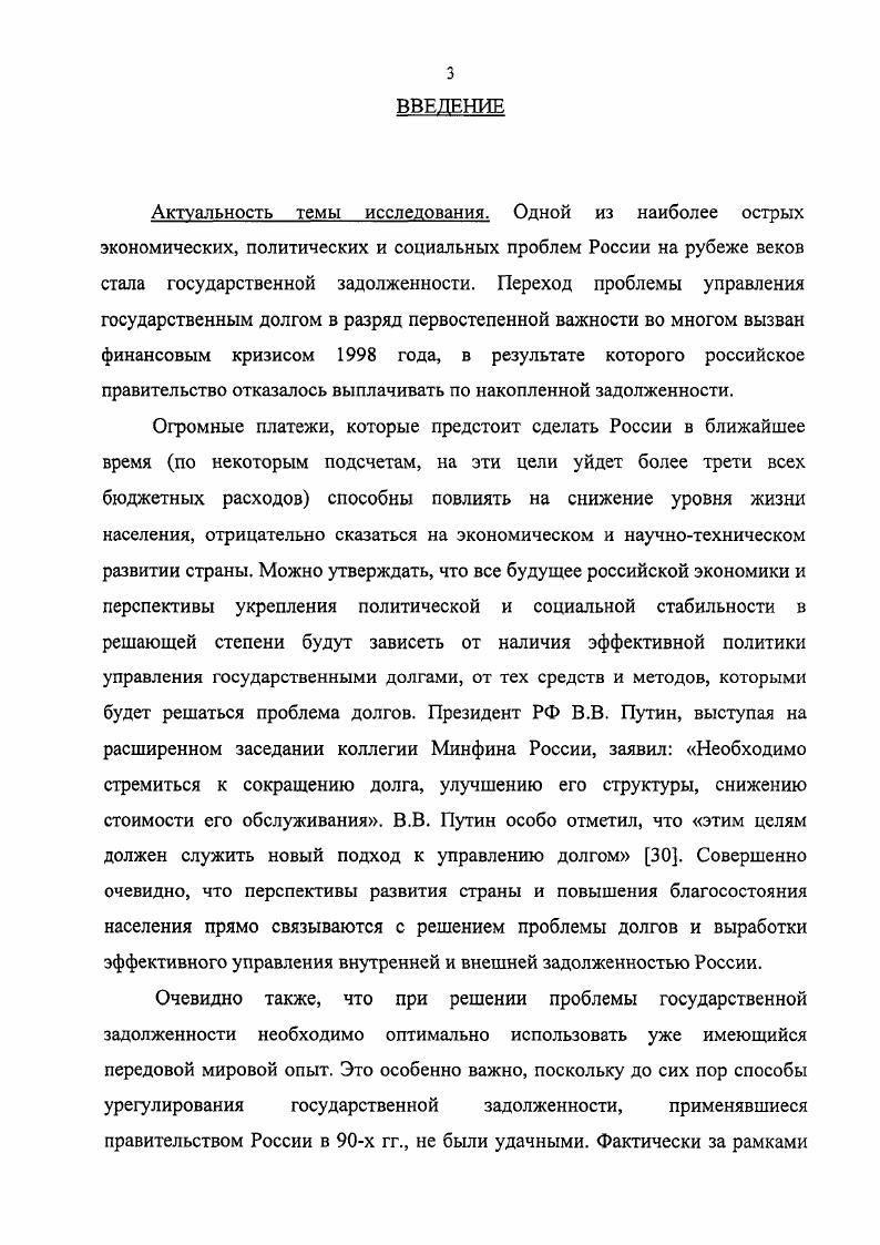 1.1. Сущность и содержание проблематики государственного долга