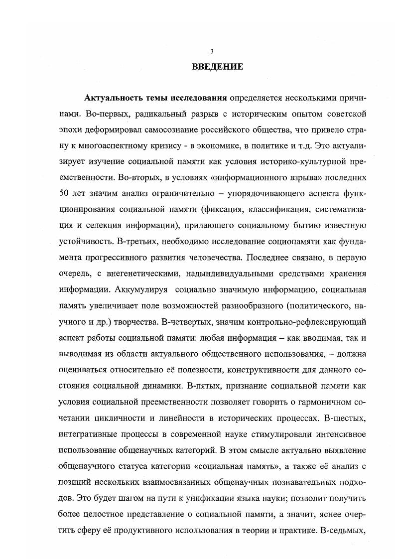 ГЛАВА II. АНАЛИЗ СОЦИАЛЬНОЙ ПАМЯТИ В ОНТОЛОГИЧЕСКОМ И ГНОСЕОЛОГИЧЕСКОМ АСПЕКТАХ.