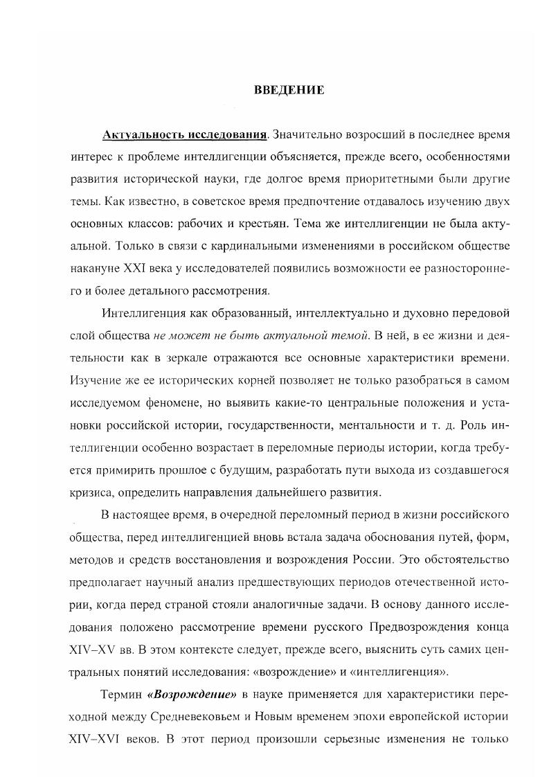 Глава II. Сергий Радонежский и традиции отечественной