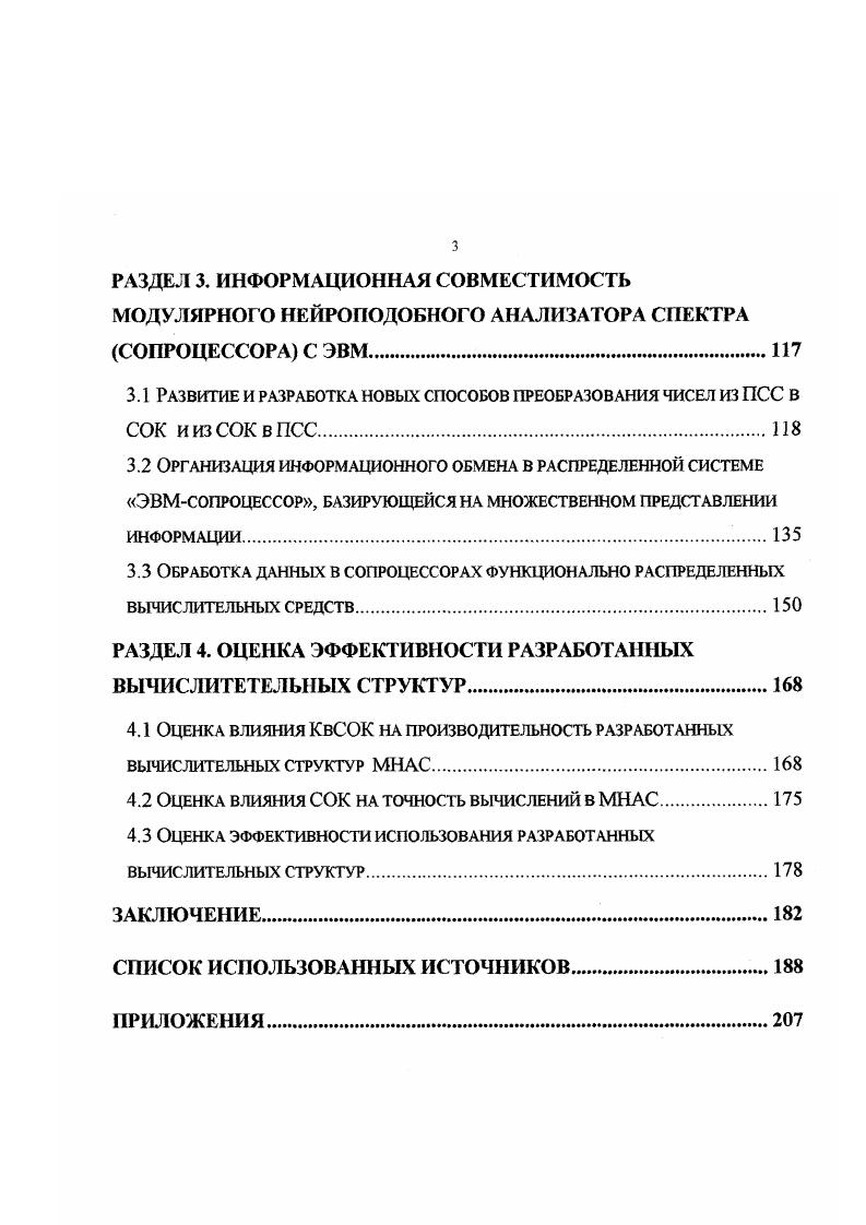  .2 Анализ существующих моделей вычислительных структур,